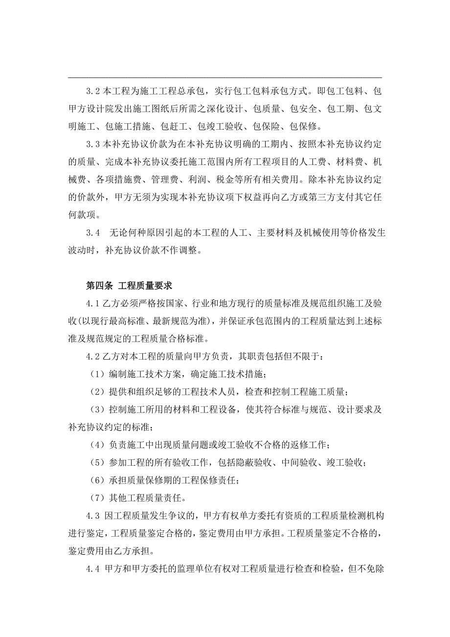 总包工程施工合同补充协议_第3页