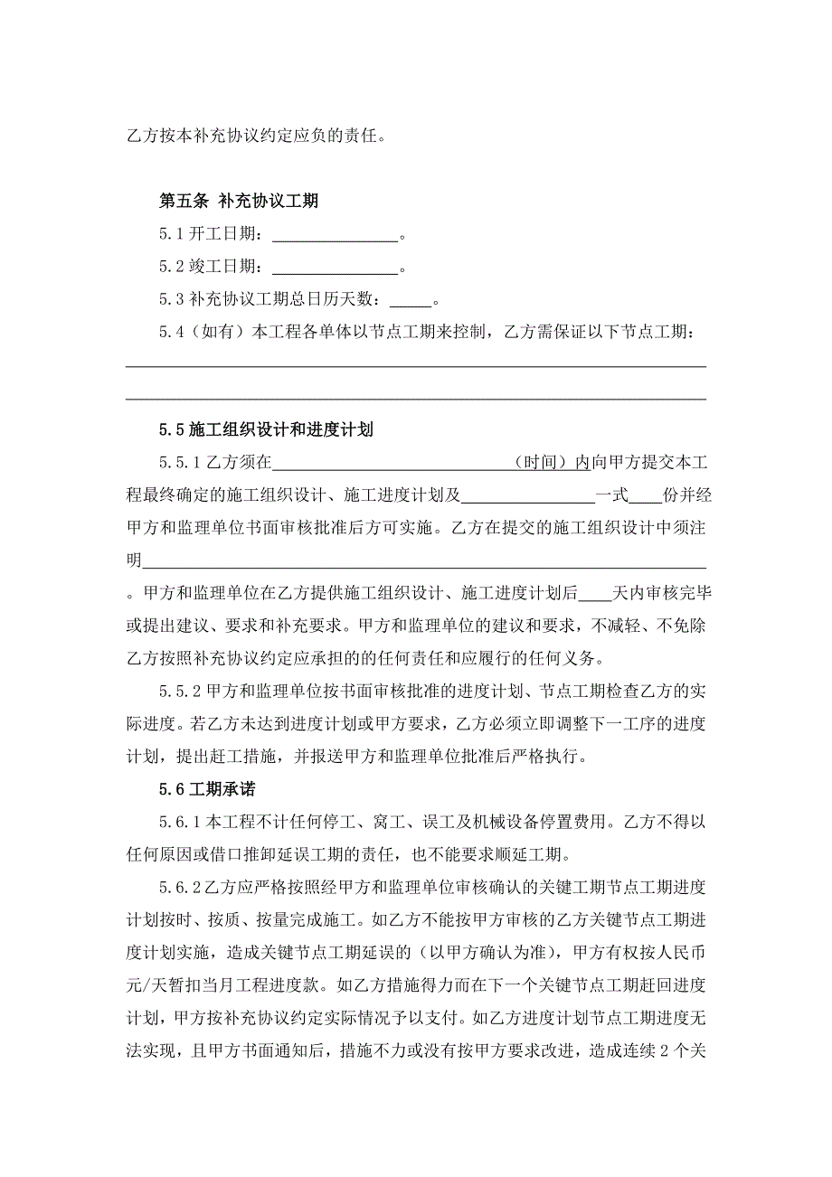 总包工程施工合同补充协议_第4页