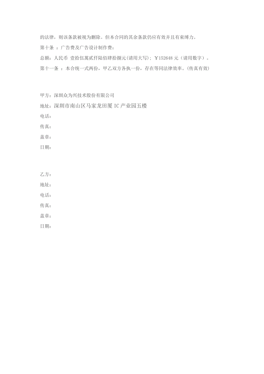 广告费合同(1)_第3页