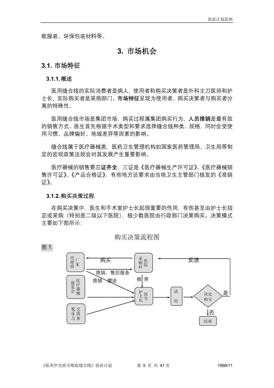 “挑战杯”全国大学生创业计划大赛金奖_第5页