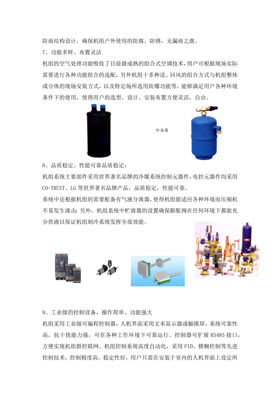 【精选】屋顶直膨机机组介绍_第3页