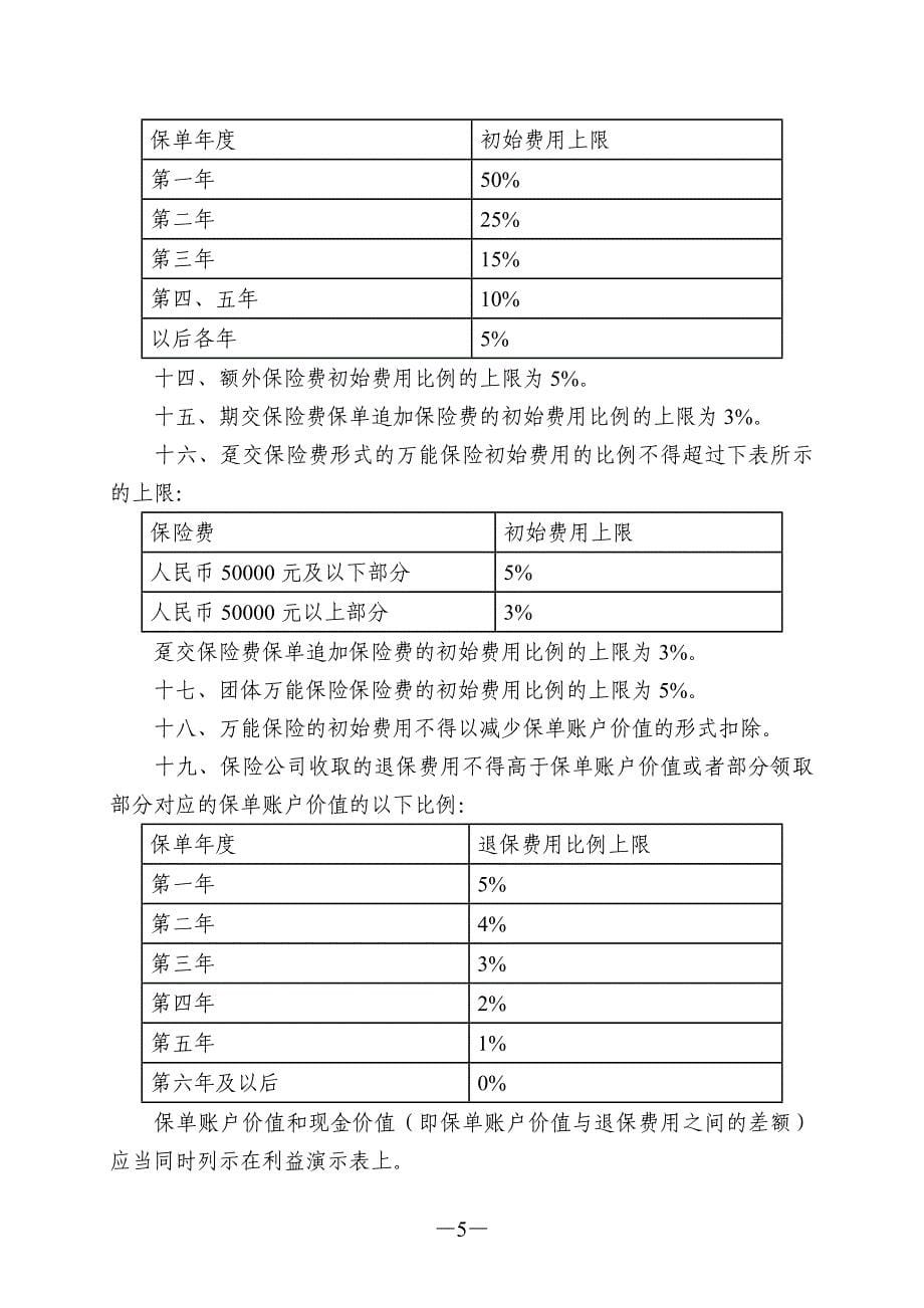 万能保险精算规定_第5页