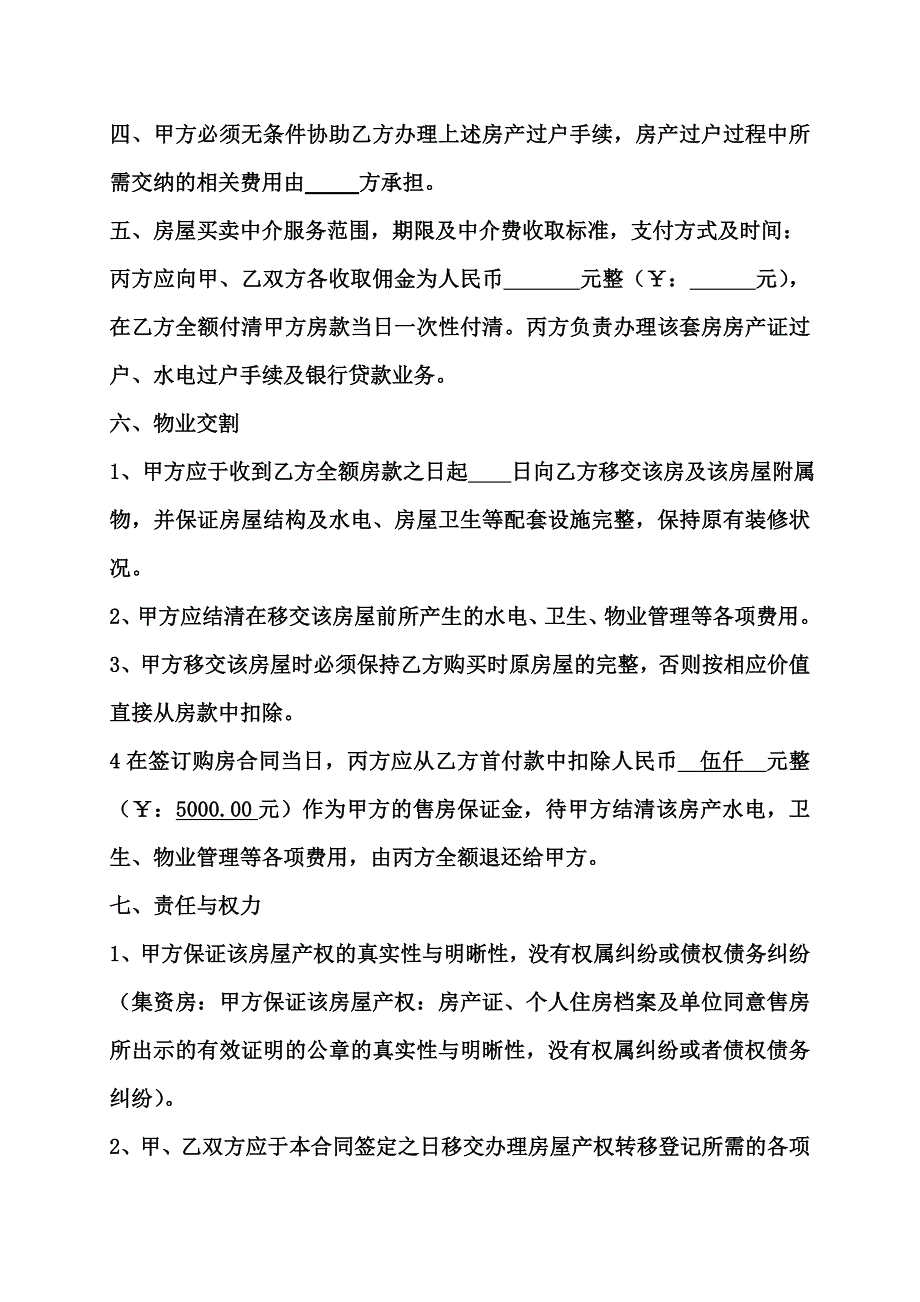 范本二手房买卖及中介服务合同(3)_第2页