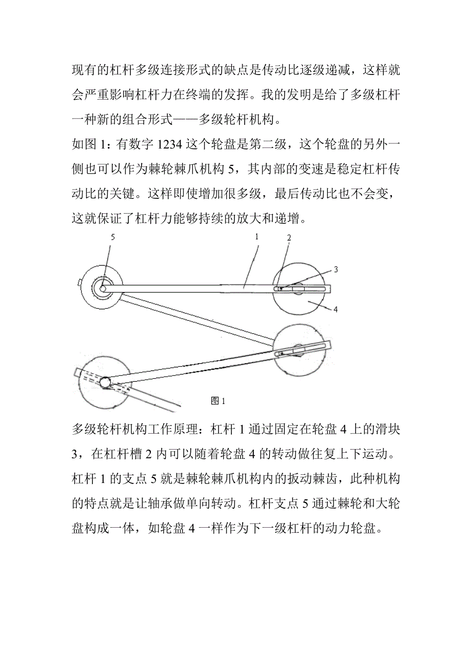 多级杠杆动力循环装置123_第1页