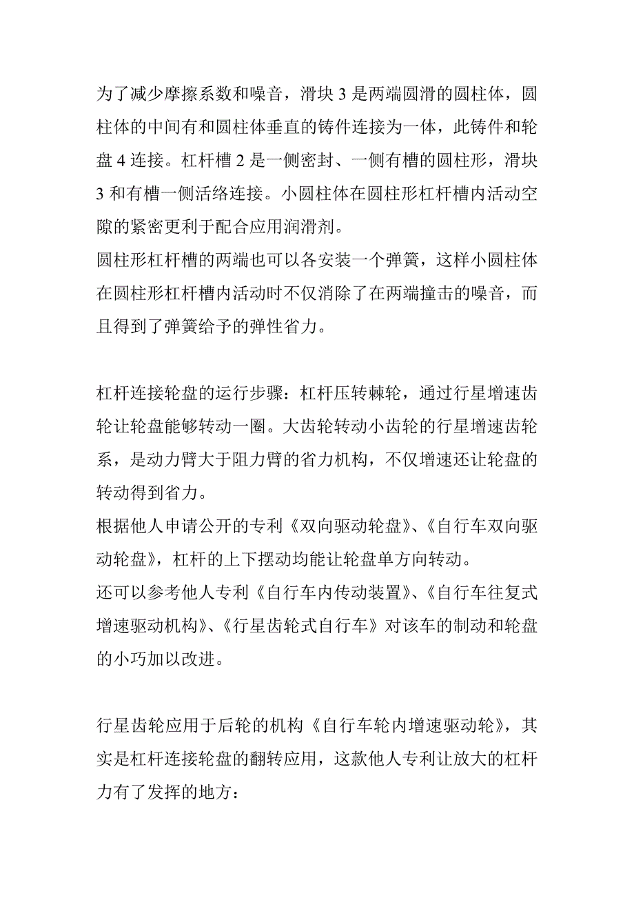 多级杠杆动力循环装置123_第3页