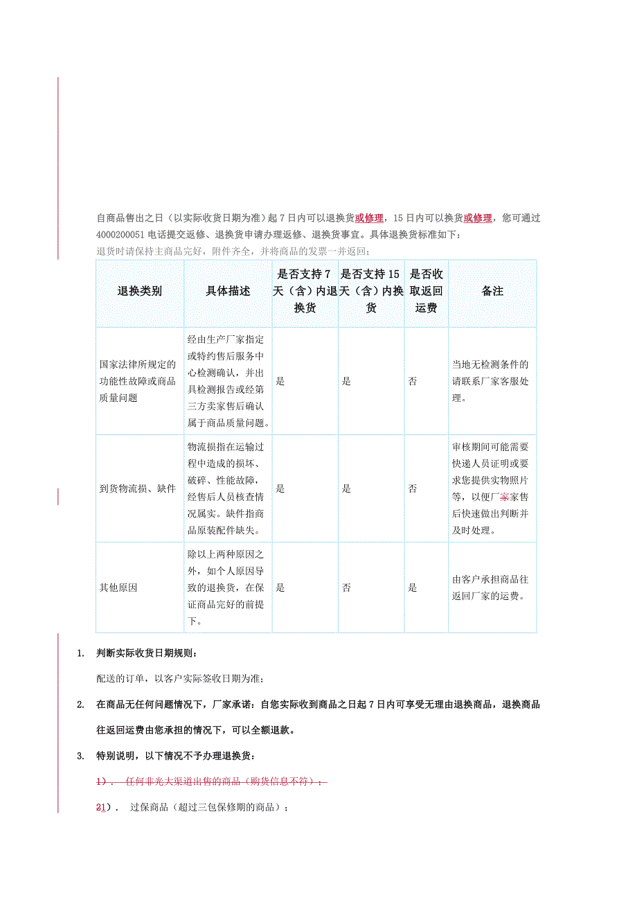 碧水源净水器光大银行合作项目售后服务内容_第4页