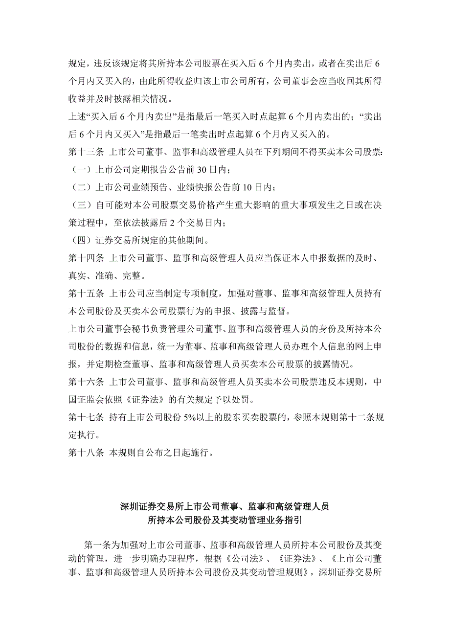 董监高持股及其变动管理规则及指引_第3页