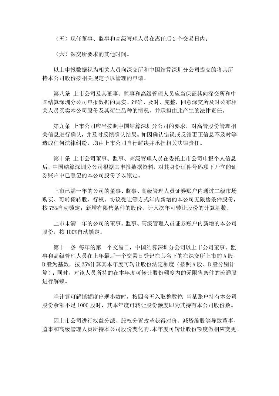 董监高持股及其变动管理规则及指引_第5页