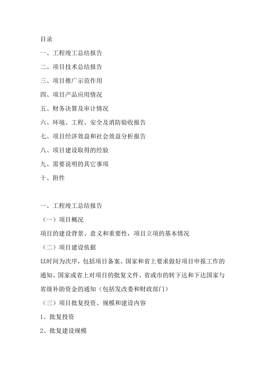 【精选】国家高技术产业化项目验收要求_第2页