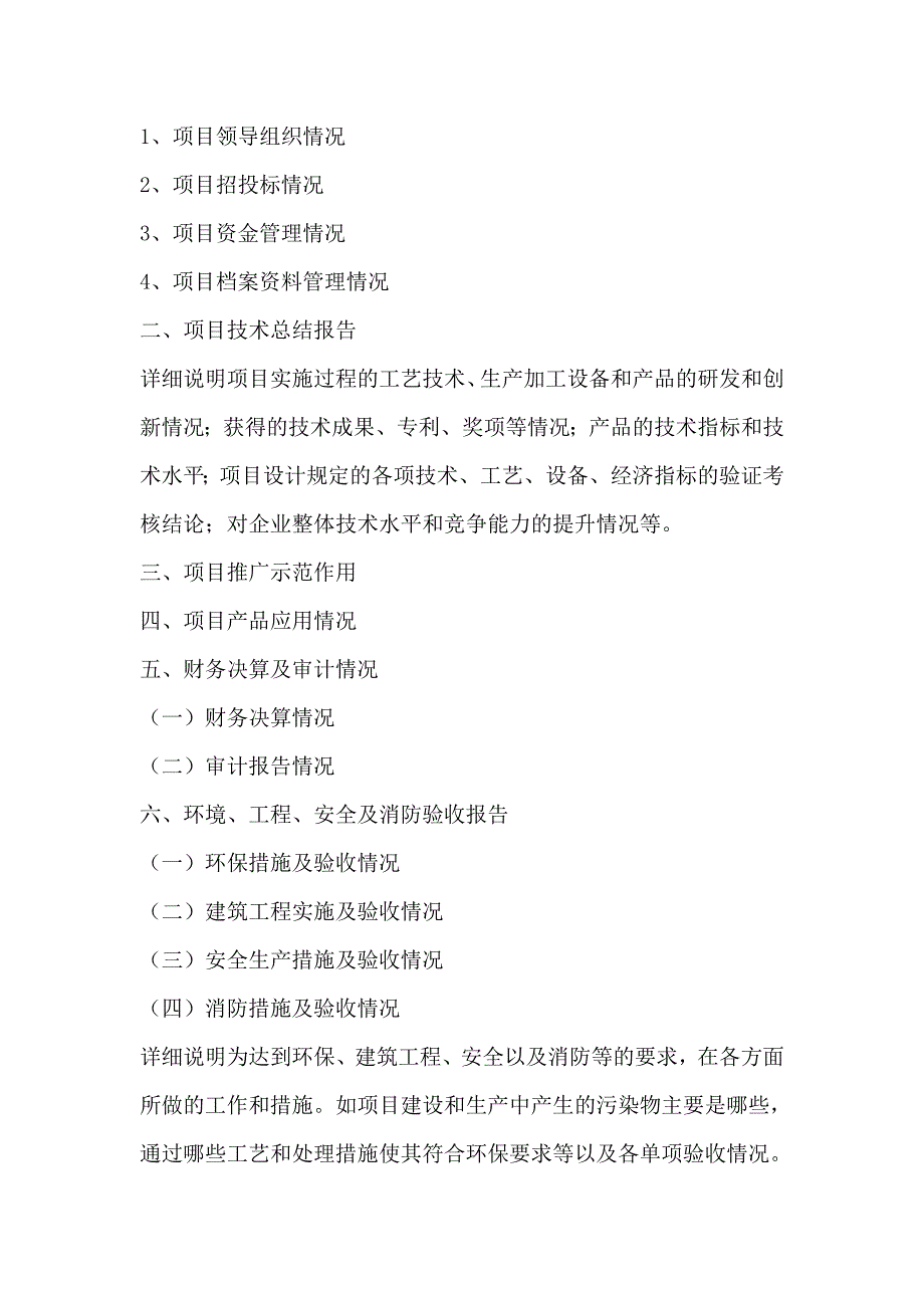 【精选】国家高技术产业化项目验收要求_第4页