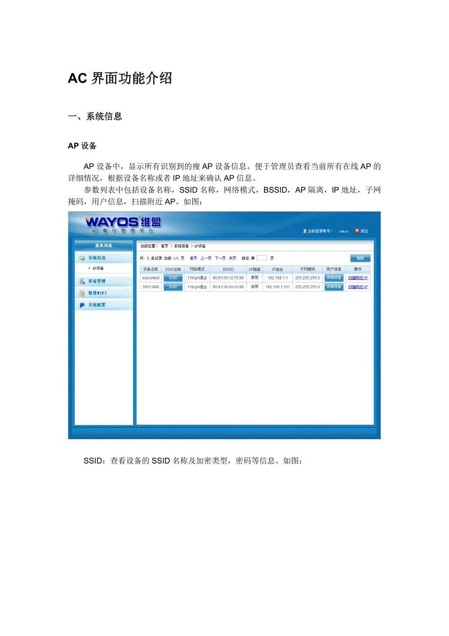 AC集中管理平台  使用说明书2_第5页