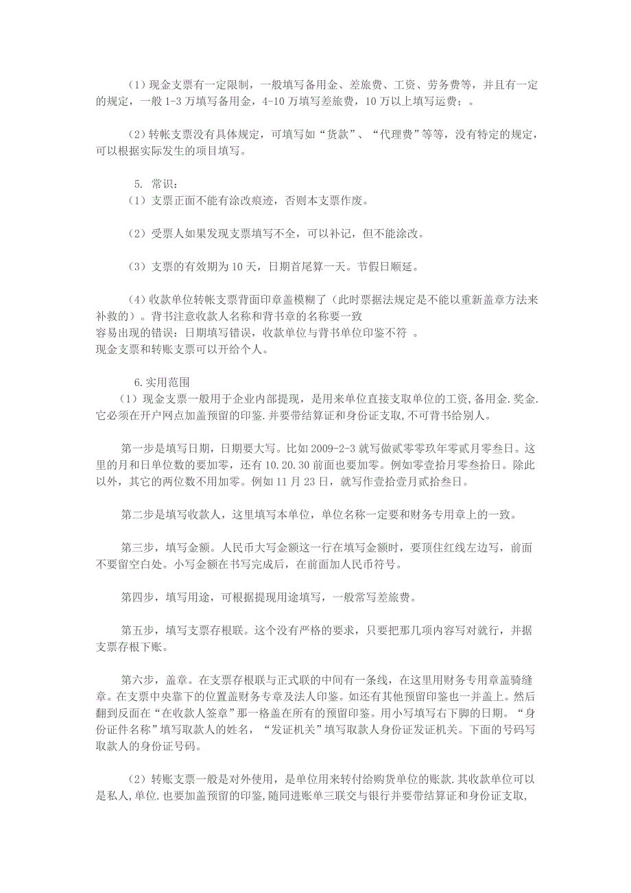 关于现金支票和转账支票用途及区别_第2页