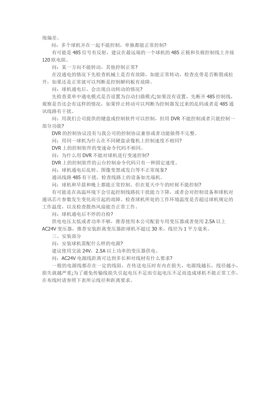 【精选】球机安装与常见故障排除_第4页