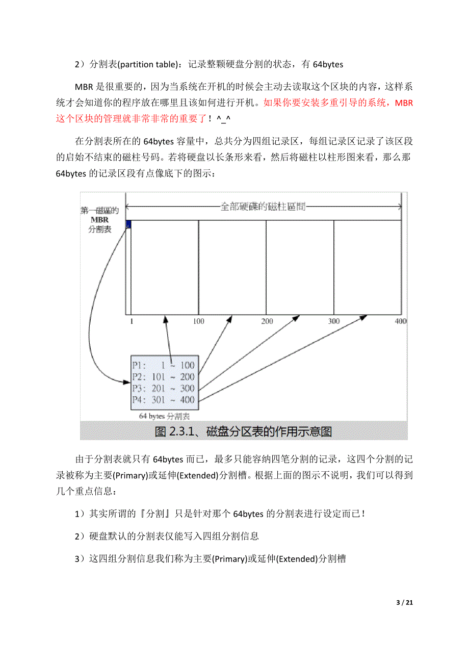 【精选】双系统安装(windows与ubuntu)——原理、光盘+U盘制作、安装流程_第3页