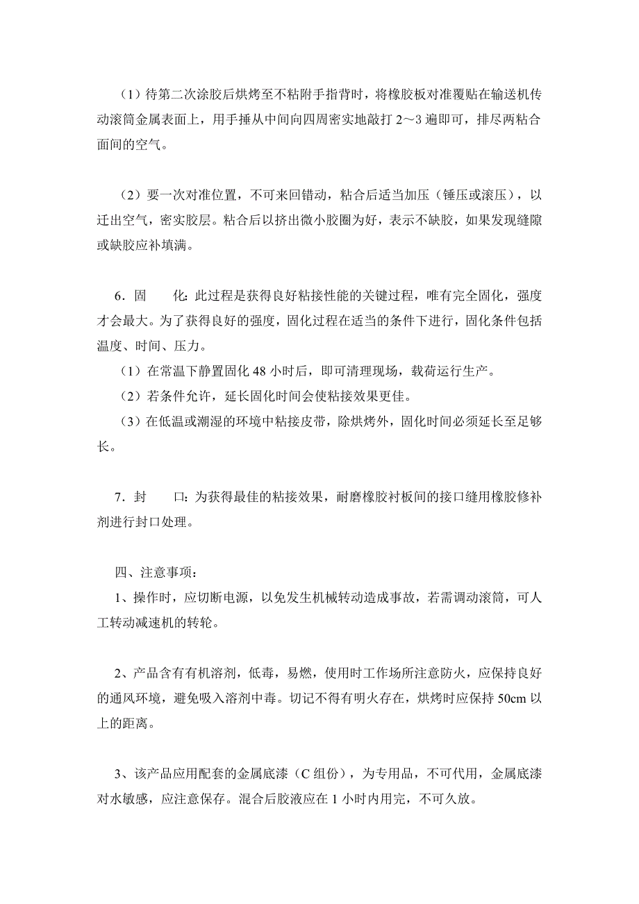 【精选】输送机滚筒不拆卸冷粘包胶工艺_第4页