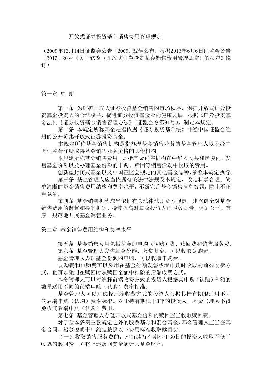 开放式证券投资基金销售费用管理规定_第3页