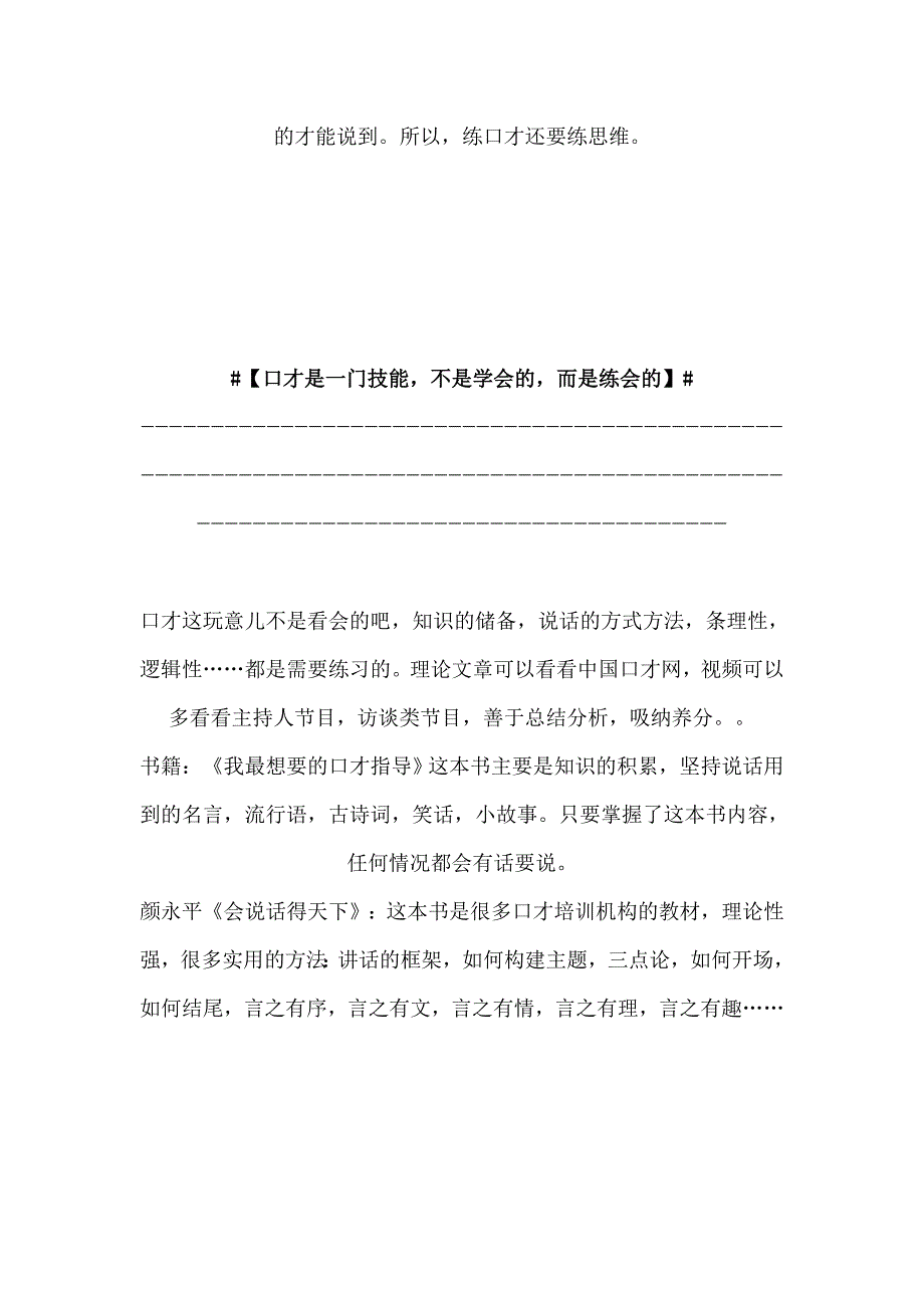 演讲与口才培训 如何让你讲话大方得体吸引人_第3页