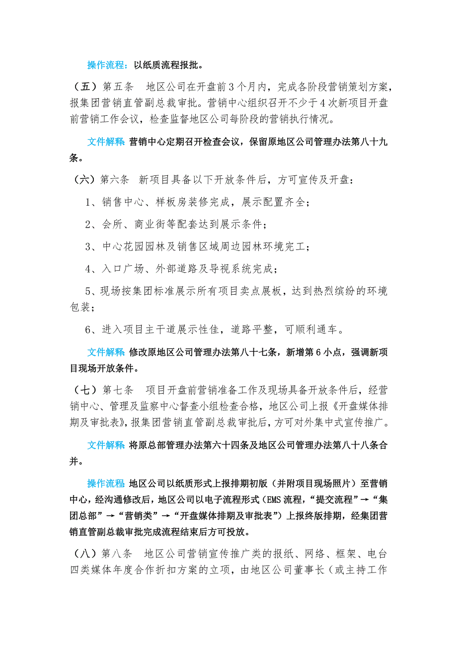 集团营销管理办法文件解释及操作指引_第2页