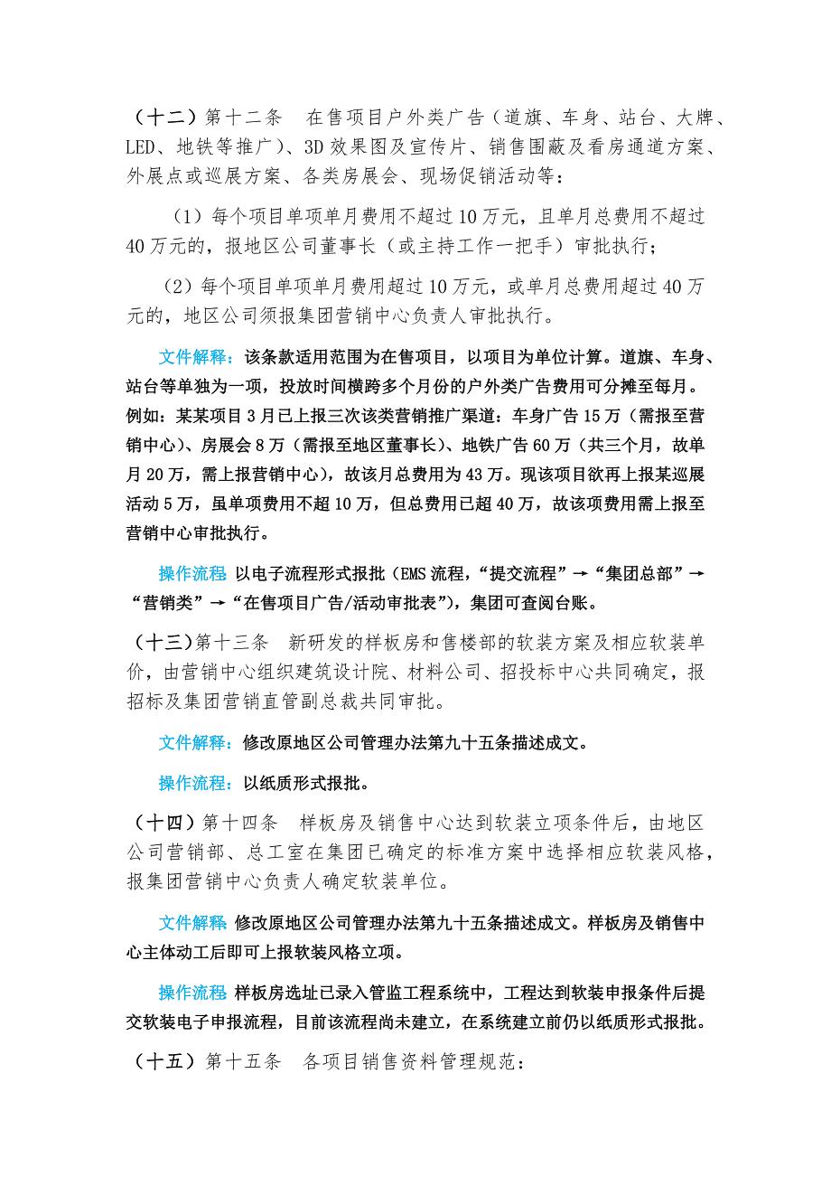 集团营销管理办法文件解释及操作指引_第4页