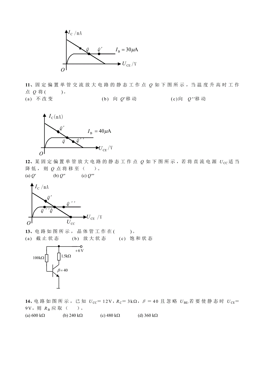 【精选】《电子技术基础》复习题-放大电路_第3页