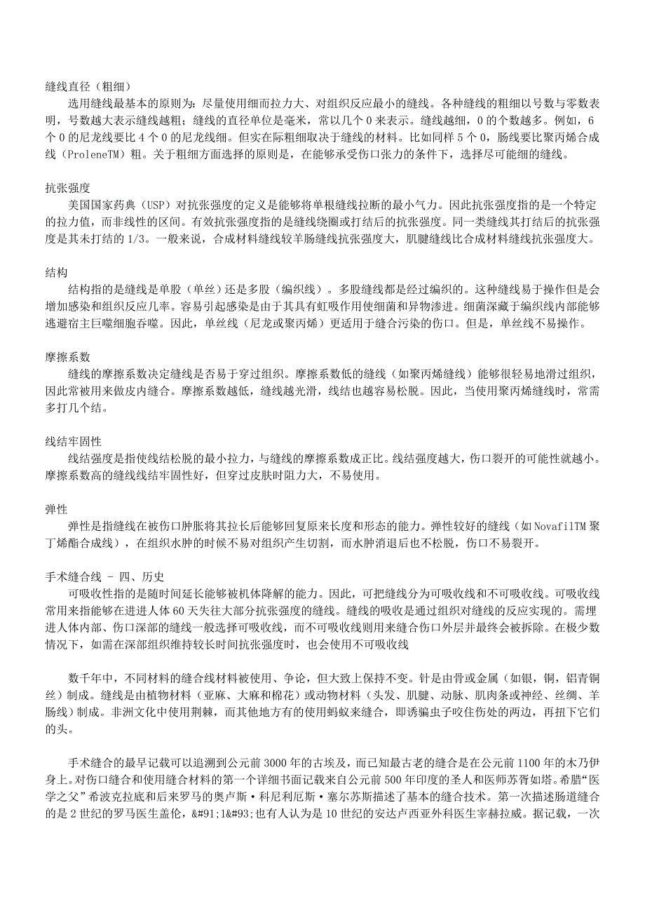 外科手术缝合线怎样分的型号_第2页