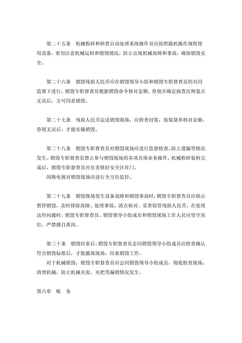 中国人民银行残损人民币销毁管理办法_第5页