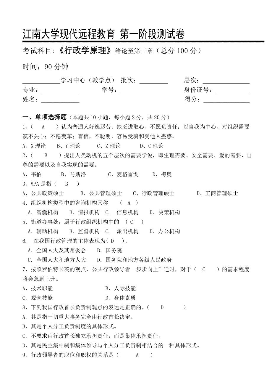 行政学原理第1阶段测试题1b_第1页