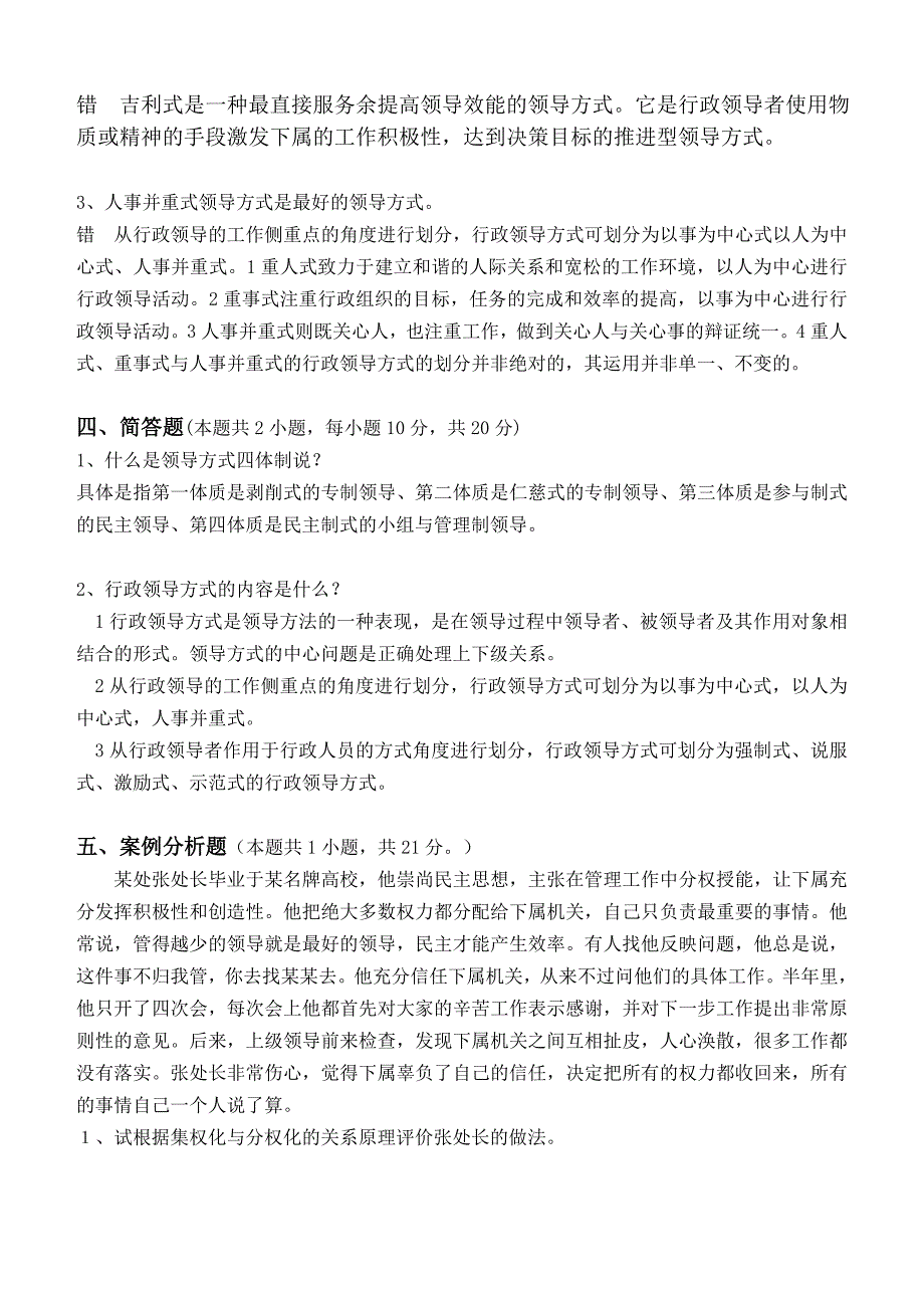 行政学原理第1阶段测试题1b_第3页