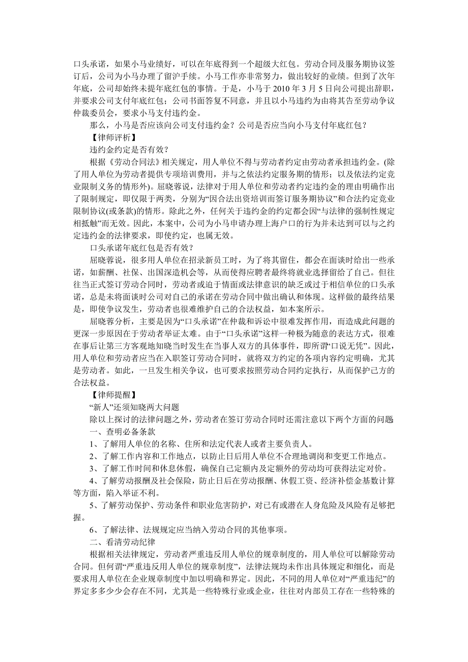 新员工入职签合同的注意事项_第2页