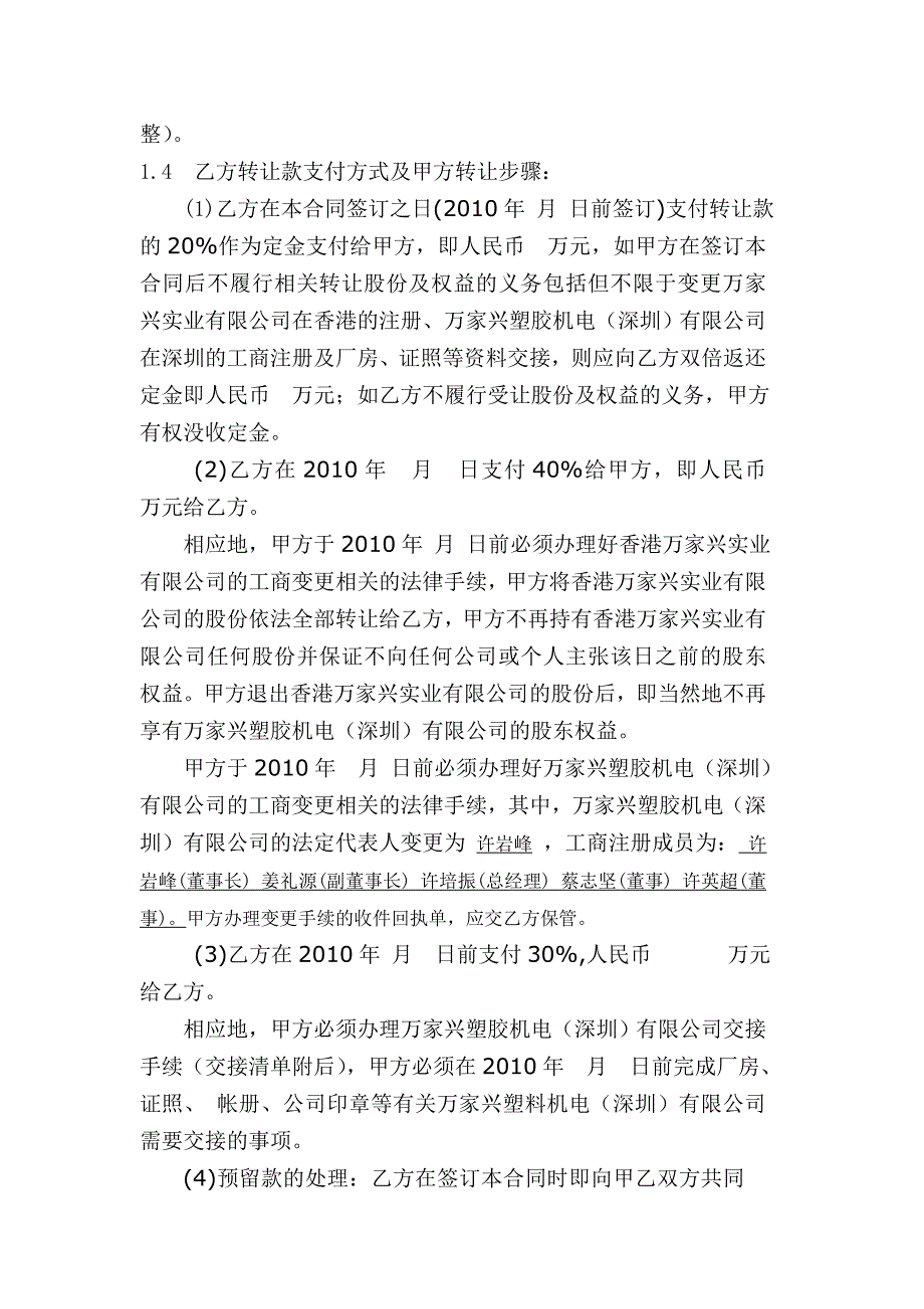 股权及相关权益转让合同书_第2页