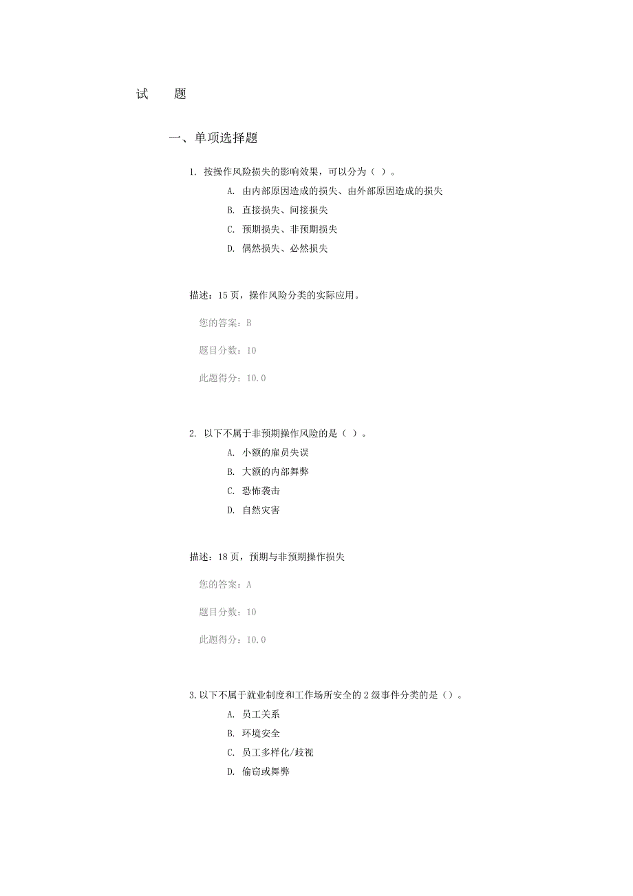 c16073操作风险的分类 100分_第1页