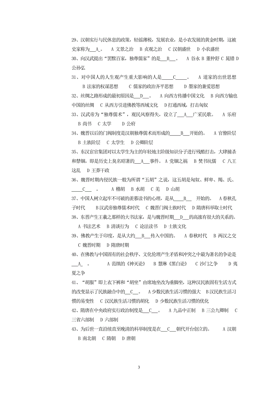 中华文化概论题库_第3页