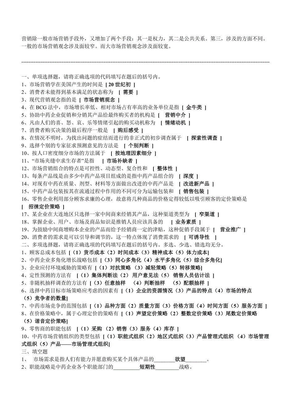 医药商品营销实务复习资料_第3页