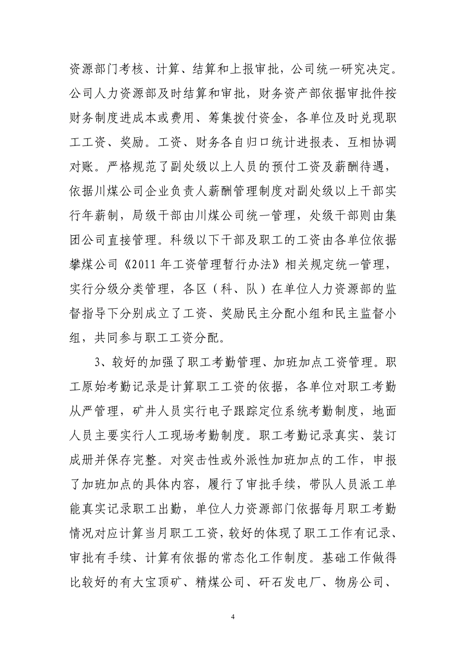 【精选】二、三季度工资奖励分配管理效能监察报告_第4页