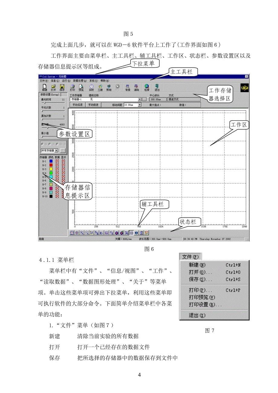 【精选】光学多道分析器_第5页