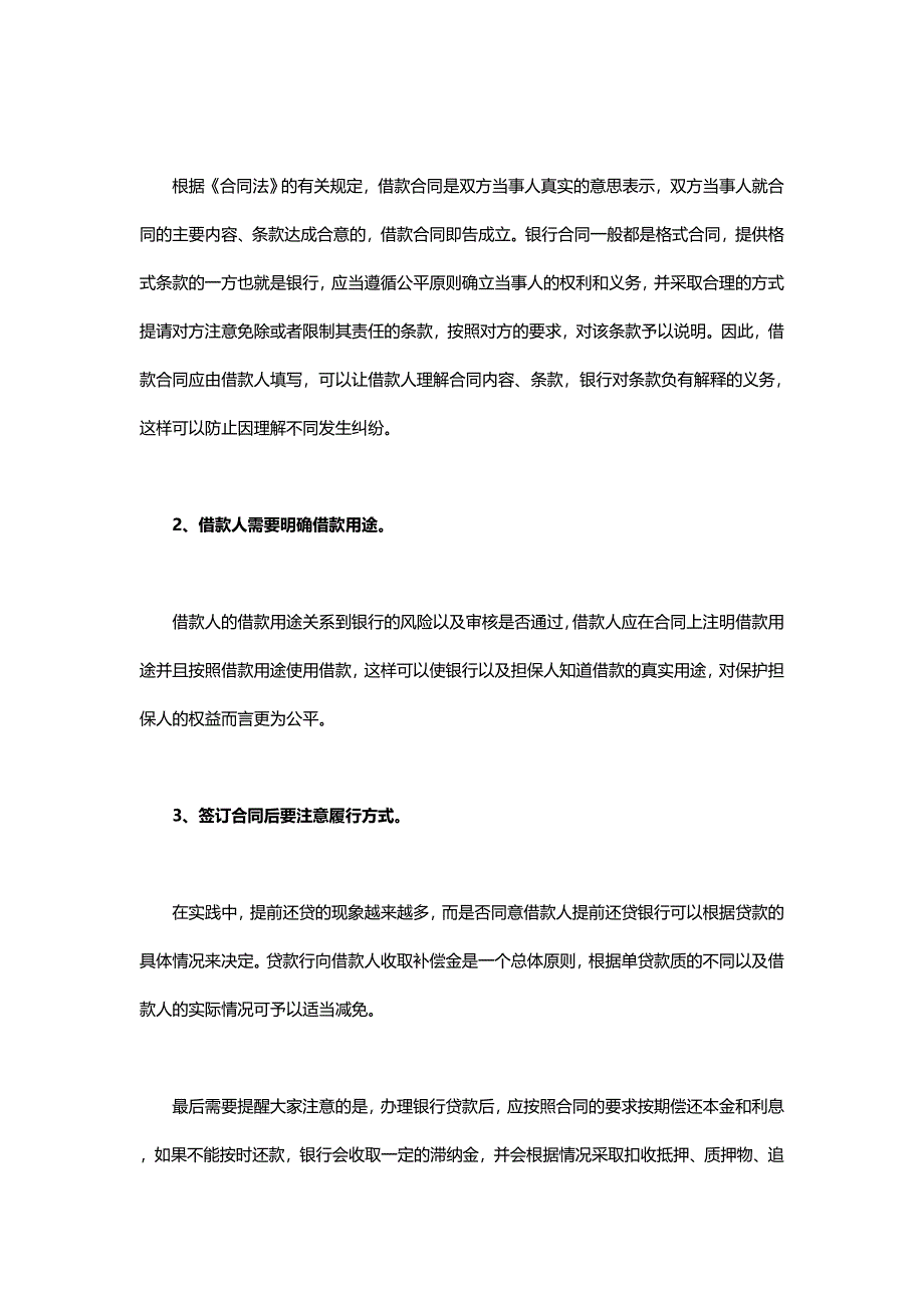 银行贷款合同的内容及签订时的注意事项_第2页