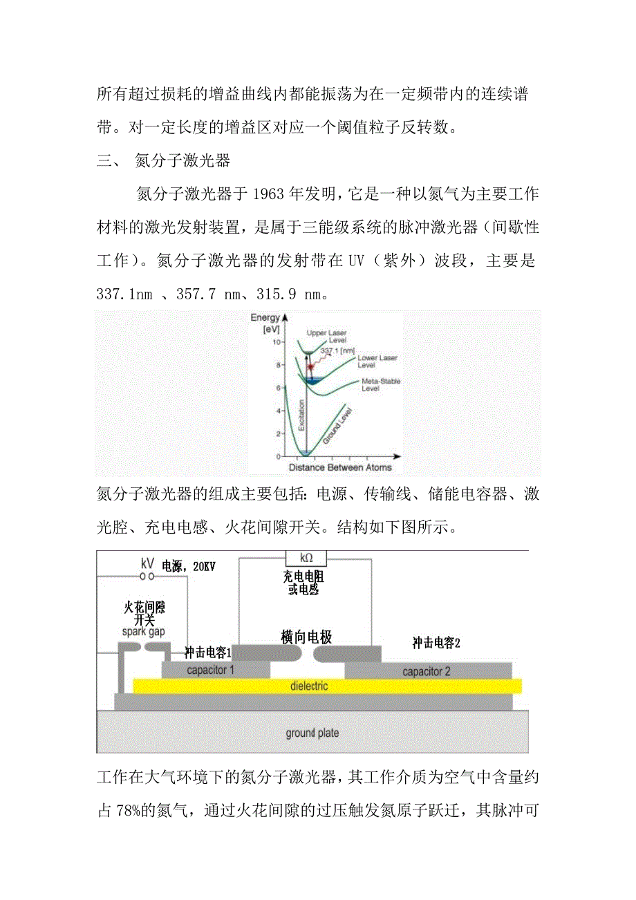 【精选】无谐振腔激光器输出特性研究_第3页