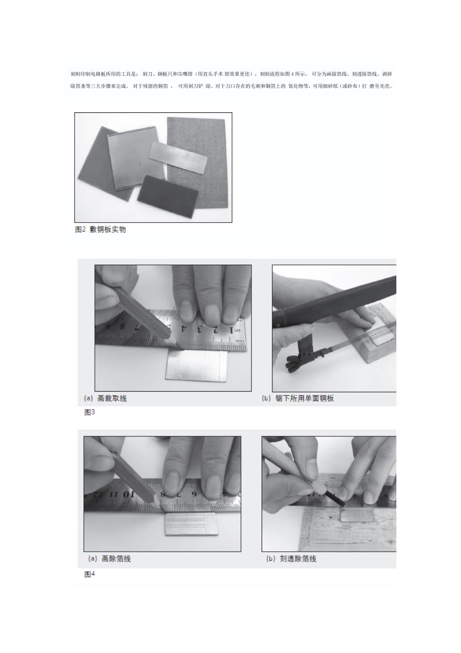 【精选】电子制作基本技巧(二)适合初学者学的印制电路板制作方法_第2页
