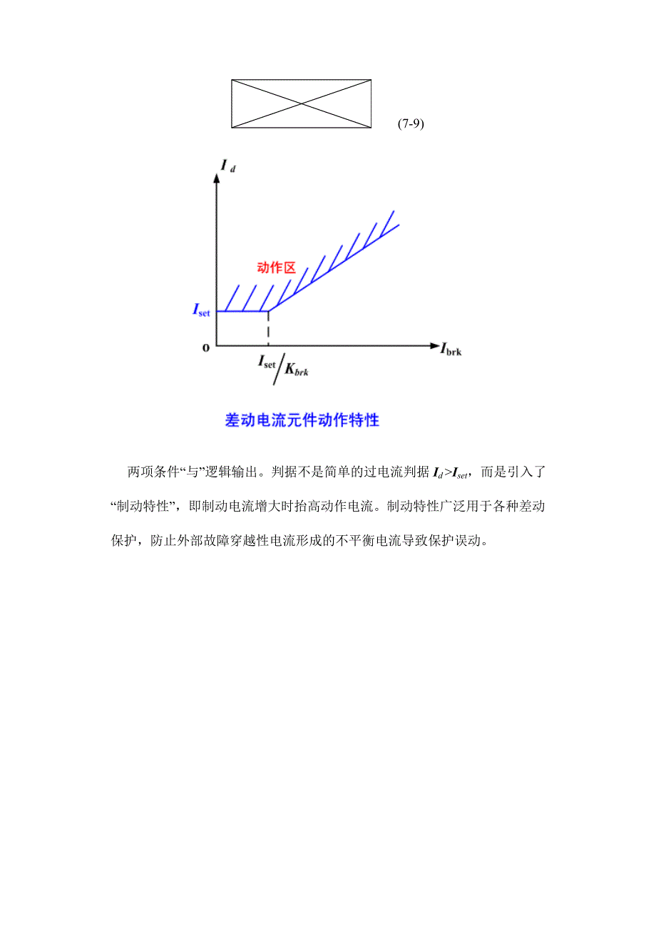 【精选】导引线纵联差动保护_第4页