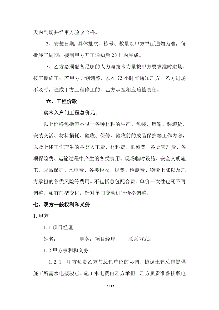 【精选】入户门工程制安合同_第3页