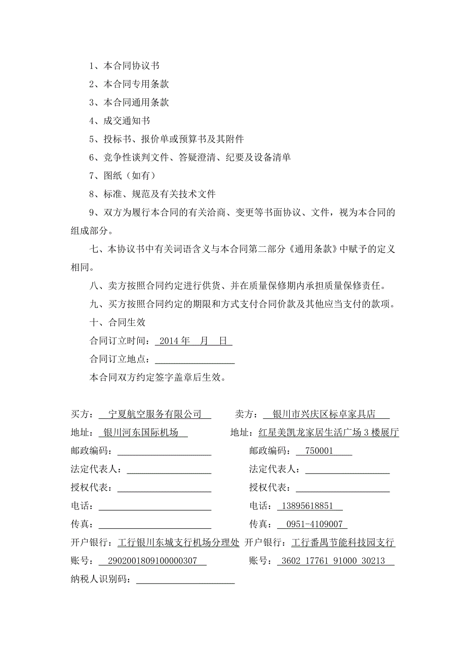 大额采购合同模板2_第3页