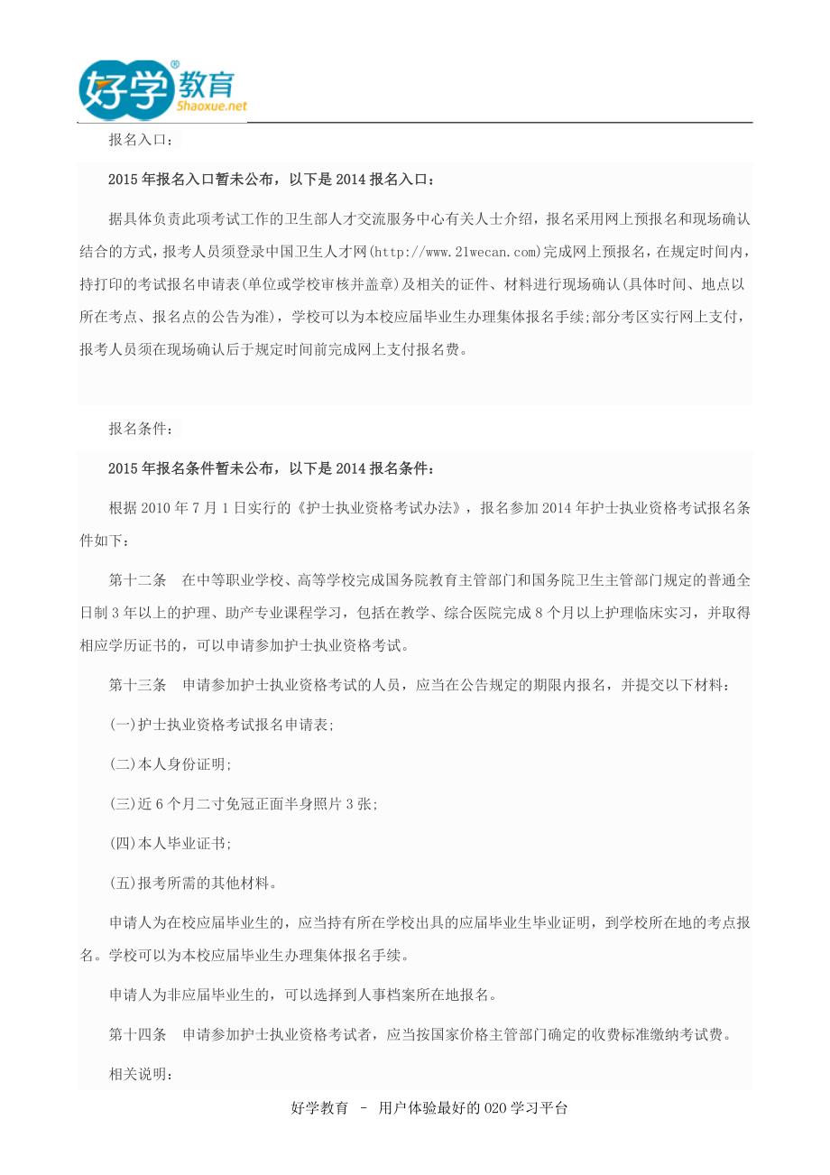 护士资格证报名入口开通时间_第3页