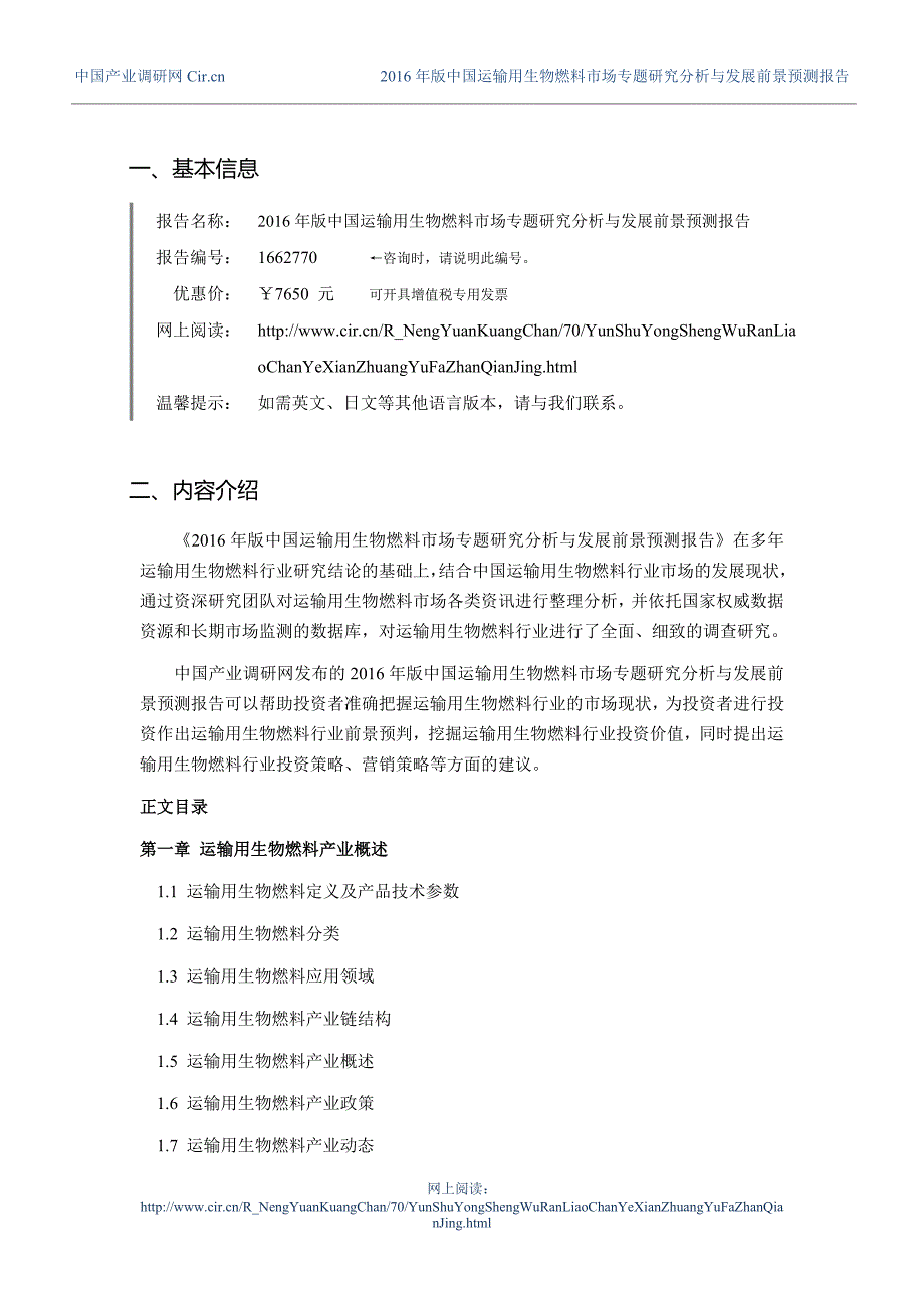 运输用生物燃料调研及发展前景分析_第3页