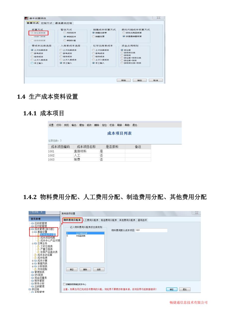 T6生产成本核算流程_第3页