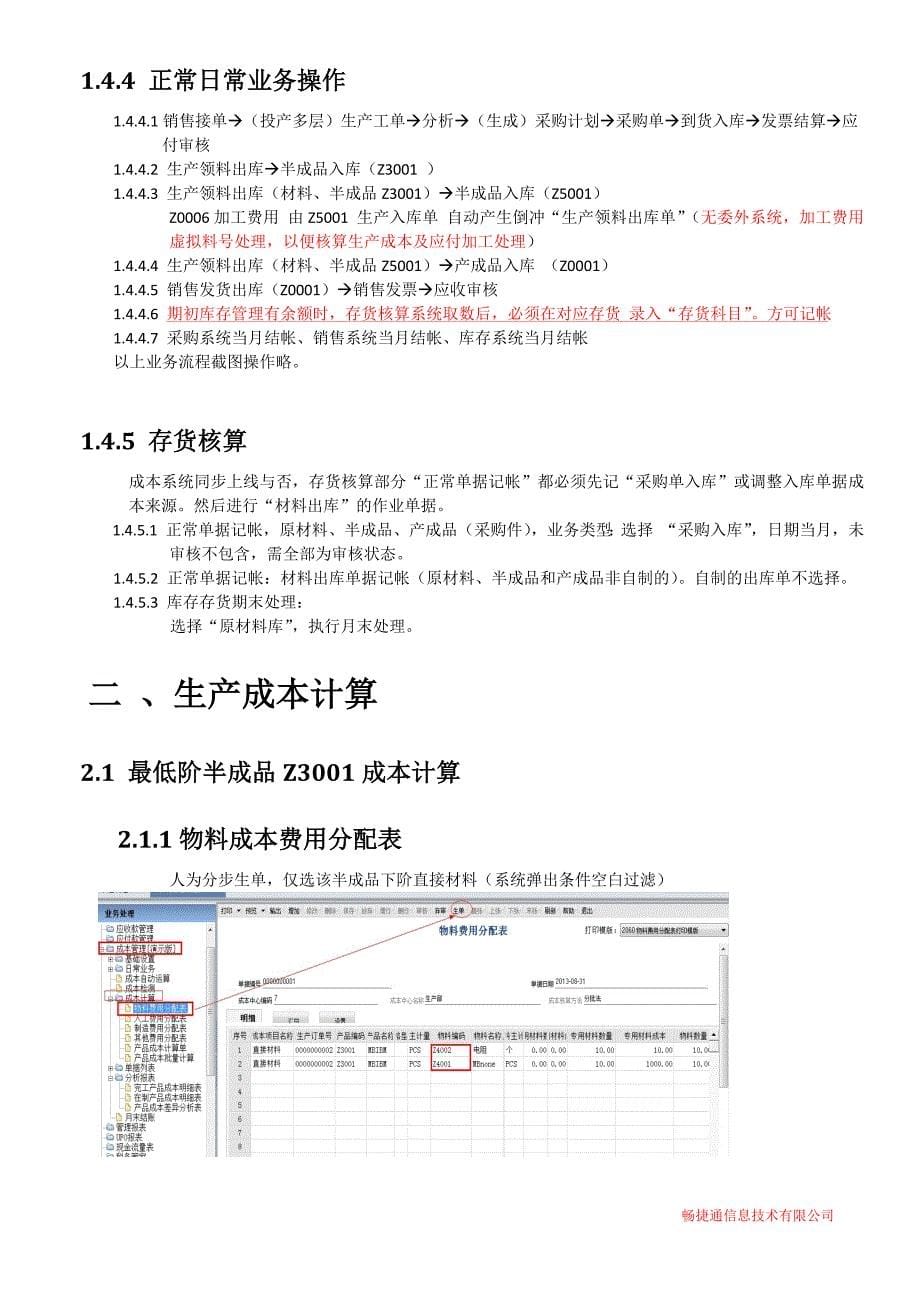 T6生产成本核算流程_第5页