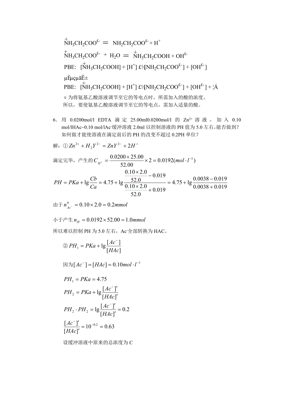 酸碱平衡与酸碱滴定法_第2页