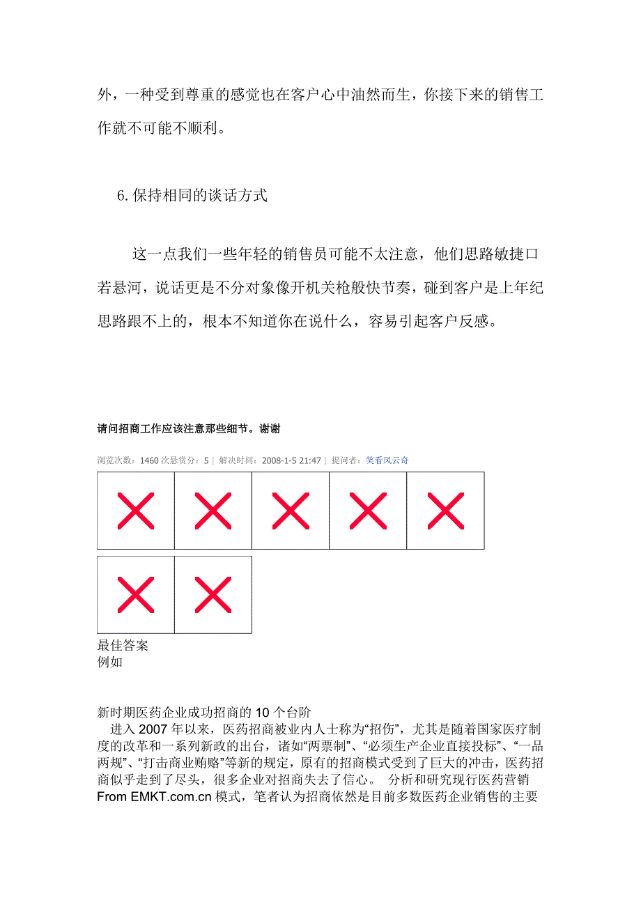 销售人员应该注意的6个细节_第3页