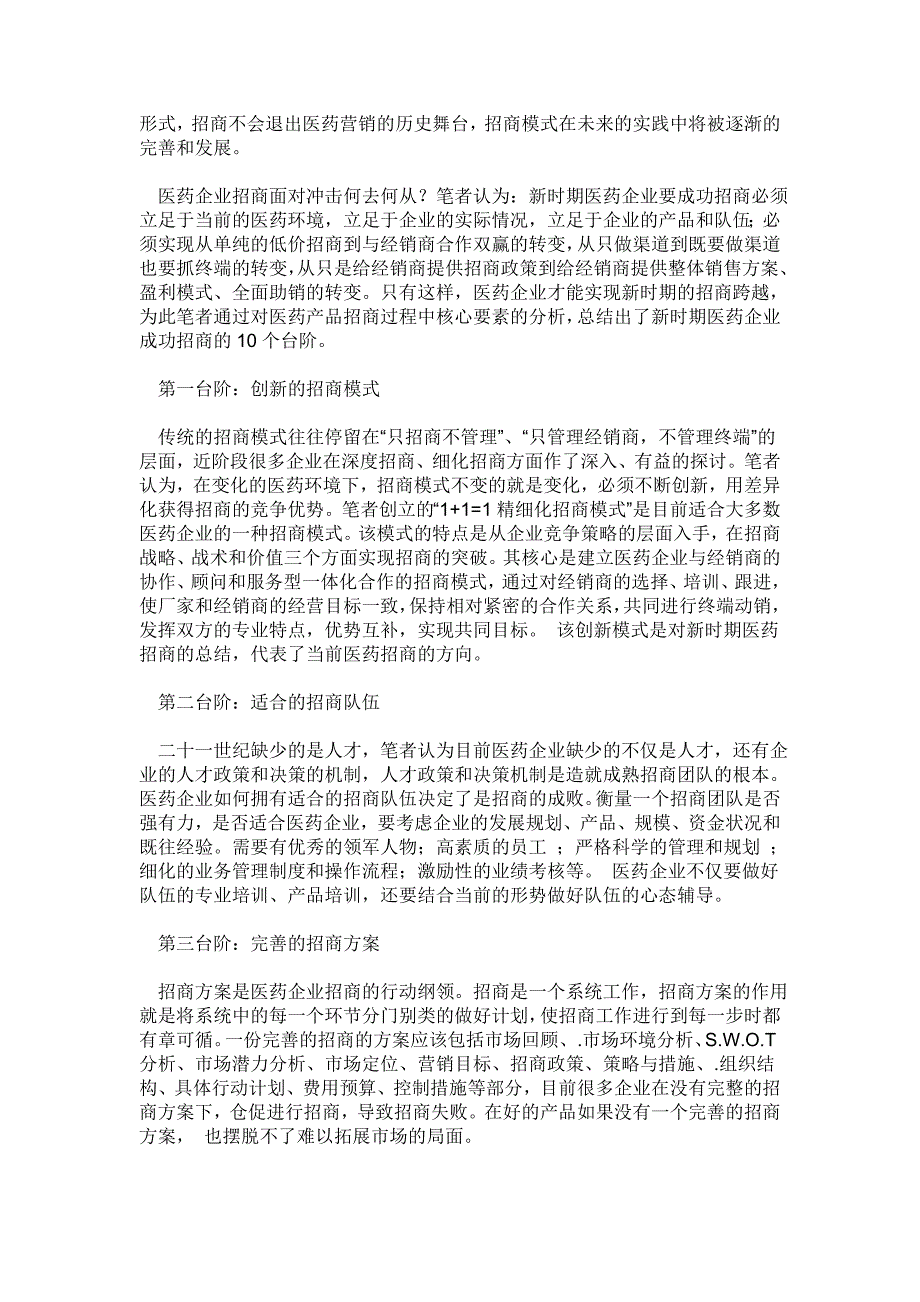 销售人员应该注意的6个细节_第4页