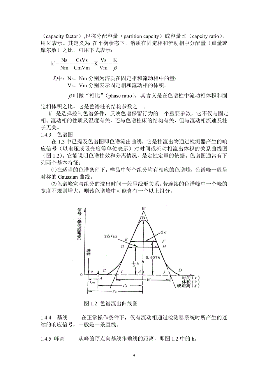 【精选】第一章色谱概论2_第4页