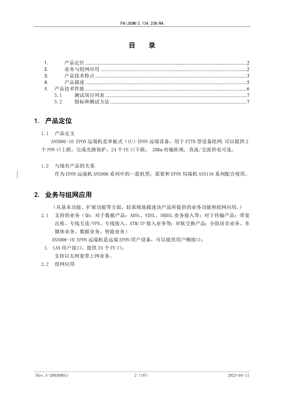 【精选】AN5006-10产品介绍_第2页